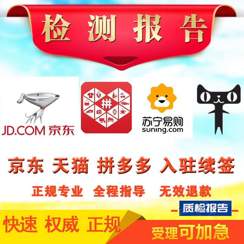 電商質檢報告服裝標識說明
